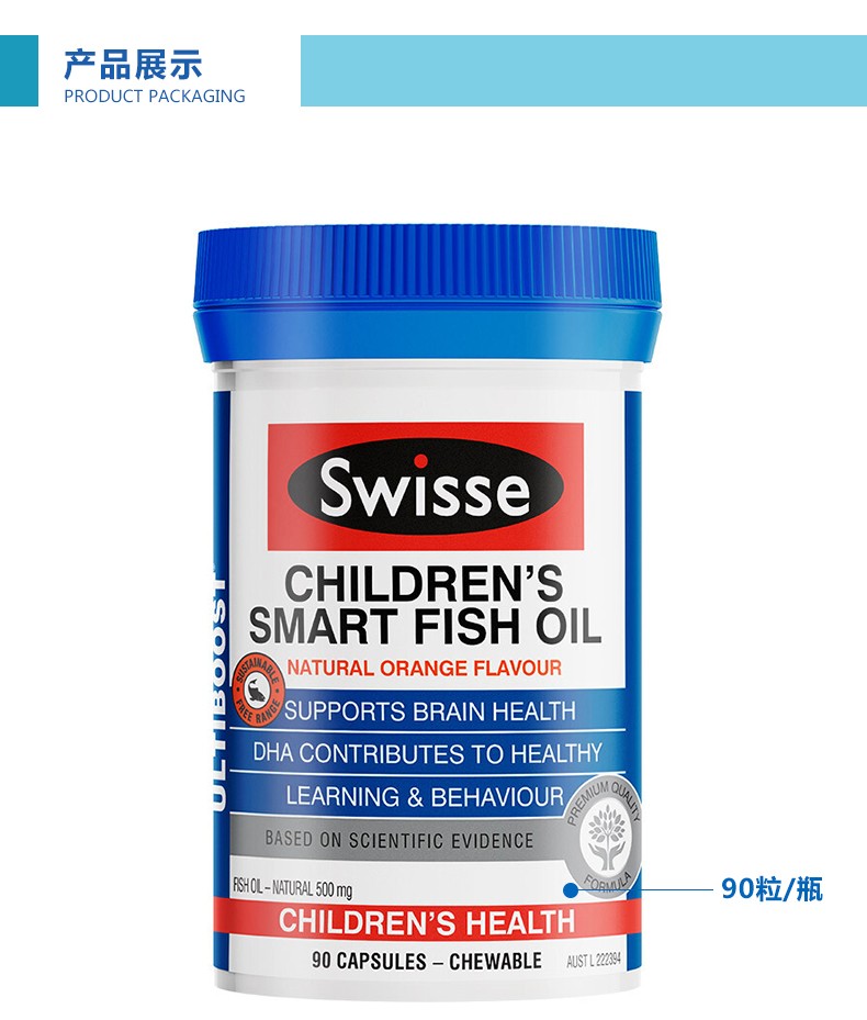 澳洲进口 swisse 儿童 深海鱼油咀嚼胶囊 90粒 助力眼脑发育 图9
