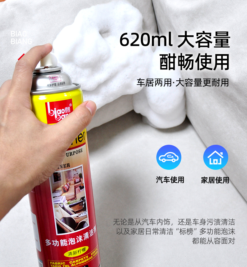 标榜多功能泡沫清洁剂汽车内饰真皮革座椅家用强力去油烟污小白鞋通用
