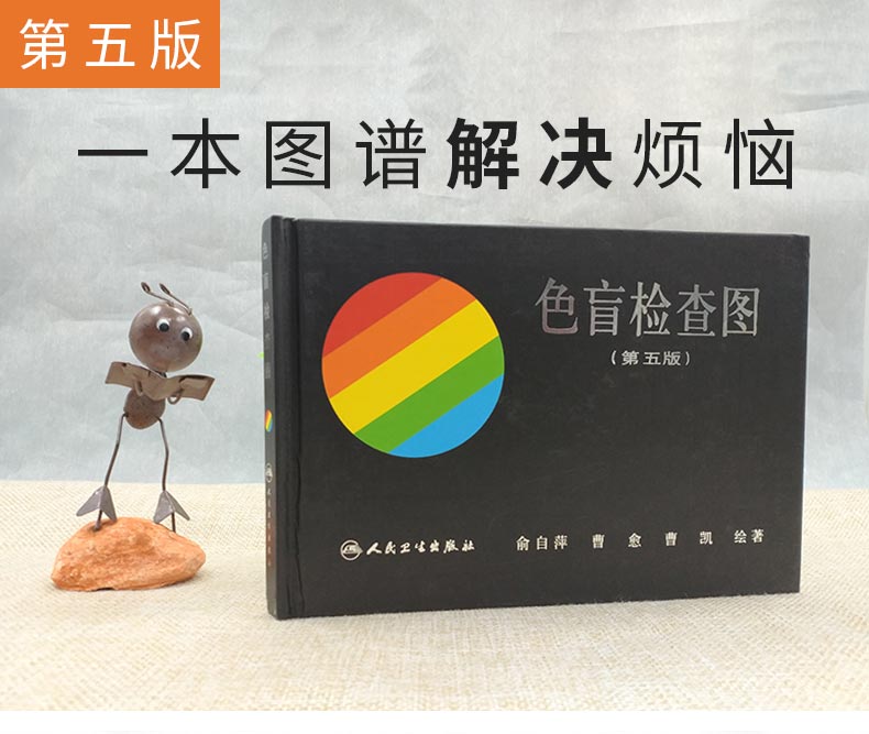 俞自萍色盲检查图第5五版驾照体验色盲色弱测试检查检测图色盲图色盲