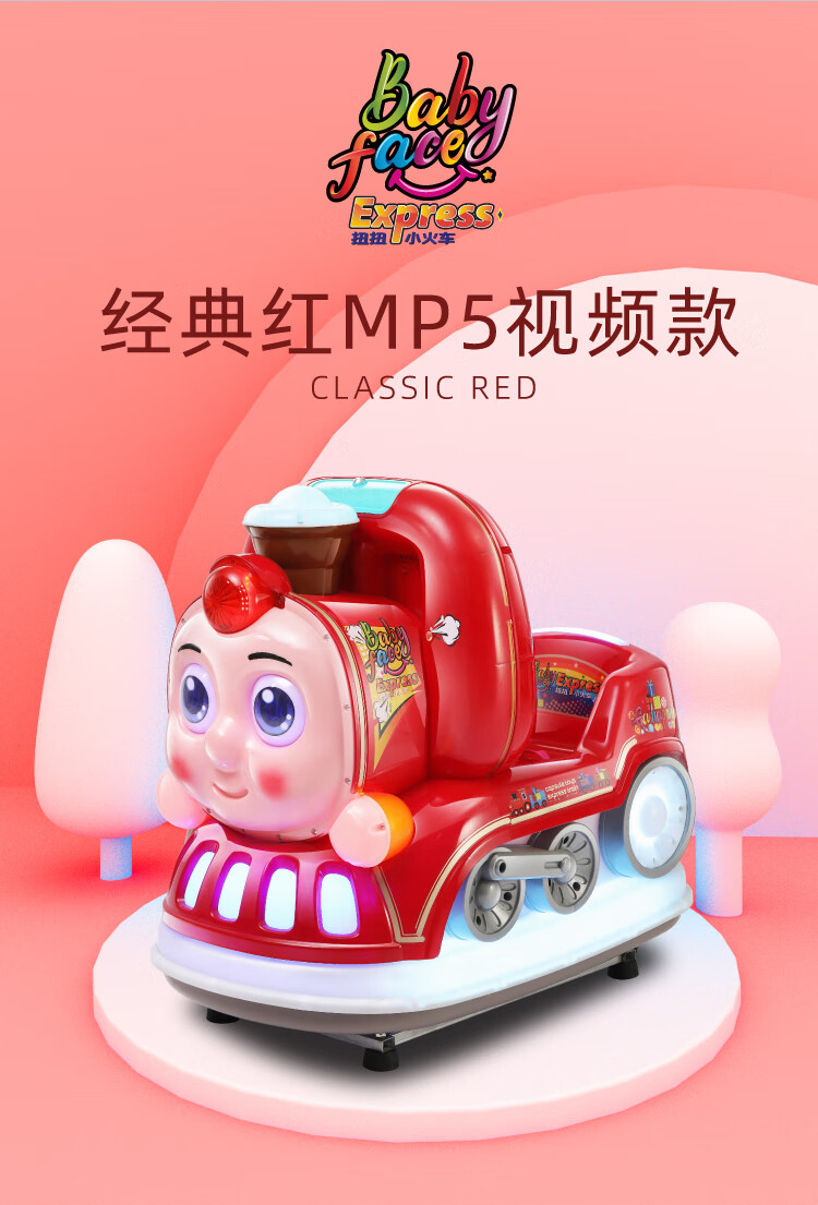 儿童家用摇摇车电动妞妞小火车摇摆机超市投币玩具车英伦风礼品游艺机