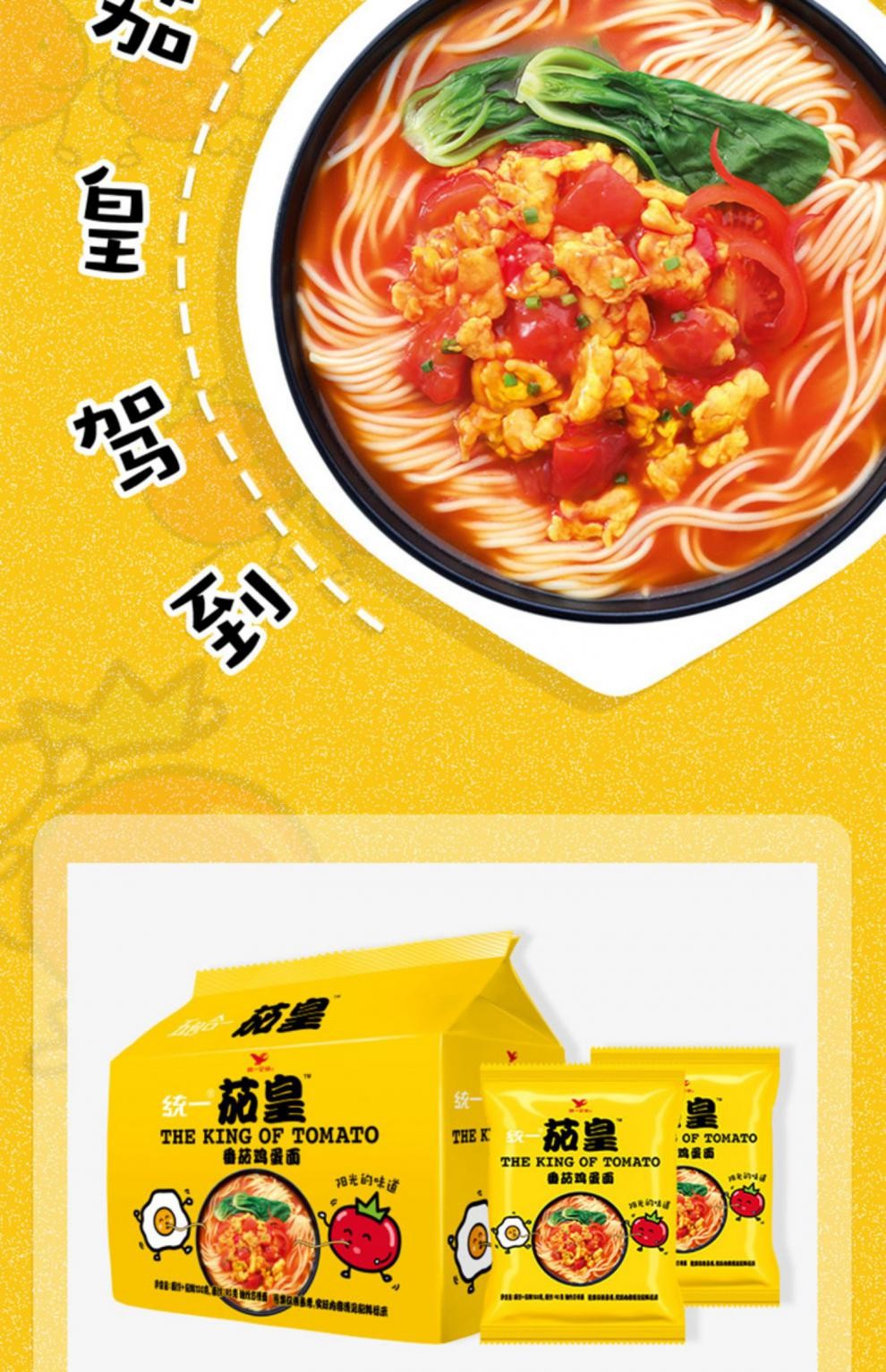 面116克30袋整箱严选新疆番茄煮食风味更佳方便面泡面番茄鸡蛋面15袋