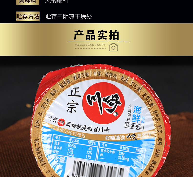 川崎 火锅调料蘸料 海鲜味 上海 99g*48盒/箱 调味品