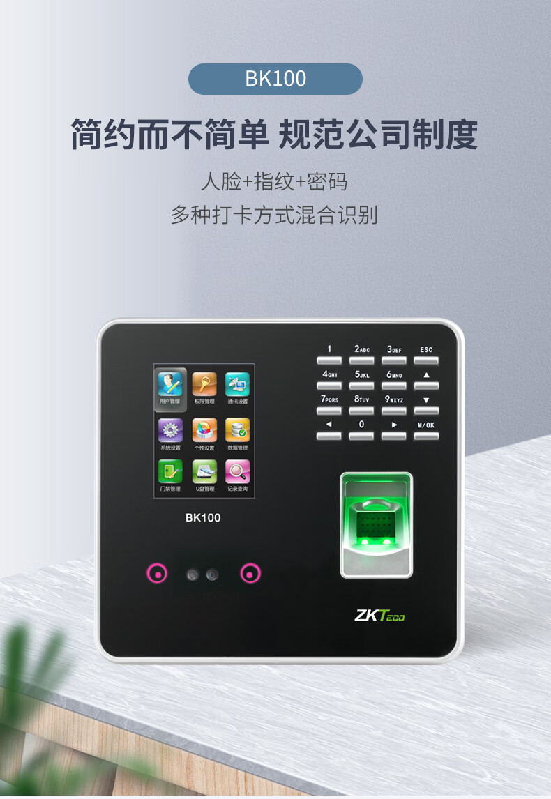 影匠 糖蚁人脸识别考勤机面部刷脸一体机指纹打卡机员工上班签到 bk