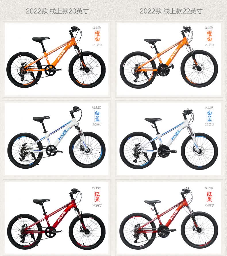 喜德盛xds自行车儿童自行车610岁中国风2022寸自行车儿童碟刹变速山地