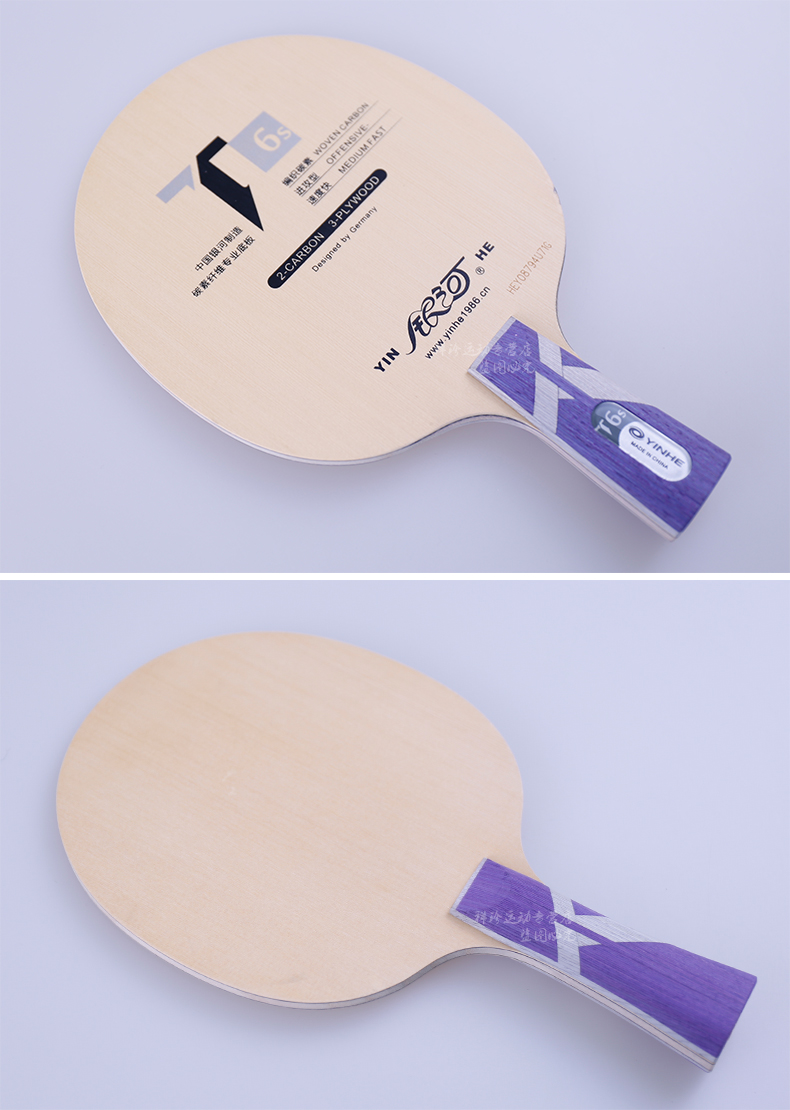 银河yinhe桧木碳素乒乓球拍底板t系列乒乓球底板t6s直拍cs