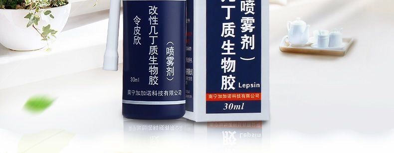 令皮欣30ml改性几丁质生物胶喷雾剂皮肤黏膜创面感染的预防和治疗 1盒