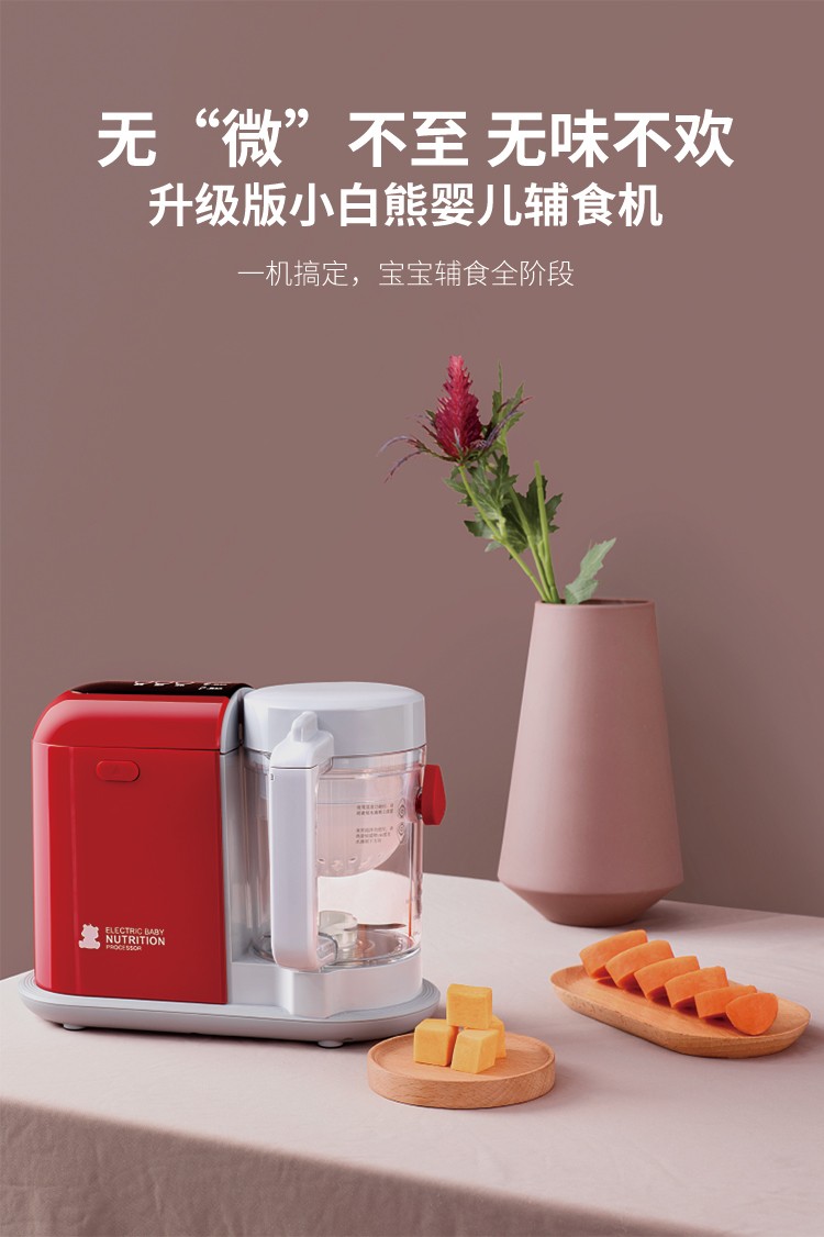 小白熊婴儿辅食机宝宝蒸煮搅拌一体料理研磨料理机hl0976轻奢红hl0976