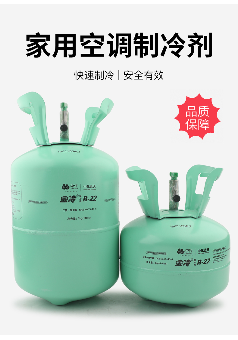 金冷r22制冷剂r410a雪种液汽车空调加氟利昂r134a600冰箱家用冷媒