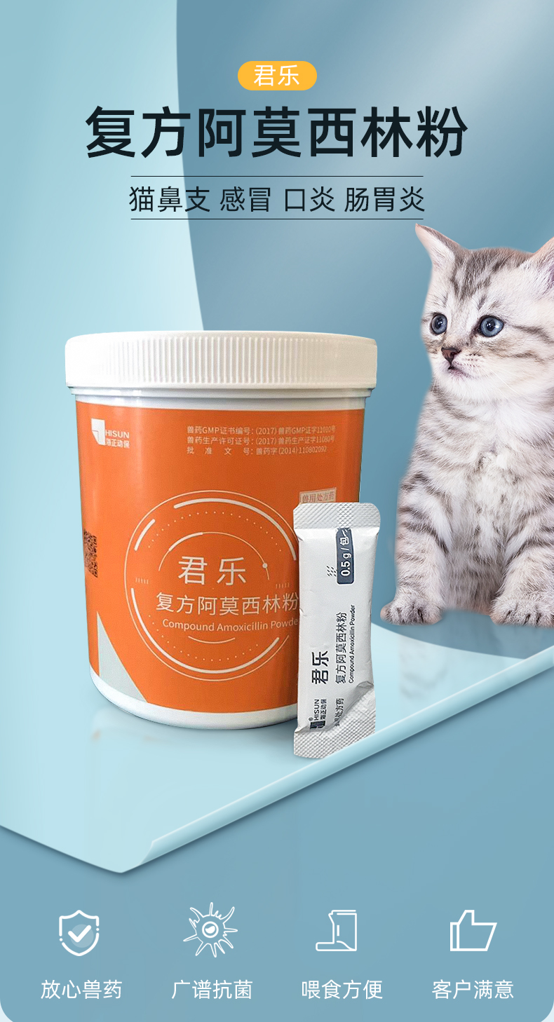 mofei海正动保君乐复方阿莫西林粉宠物猫鼻支狗狗咳嗽兽用 50支【图片