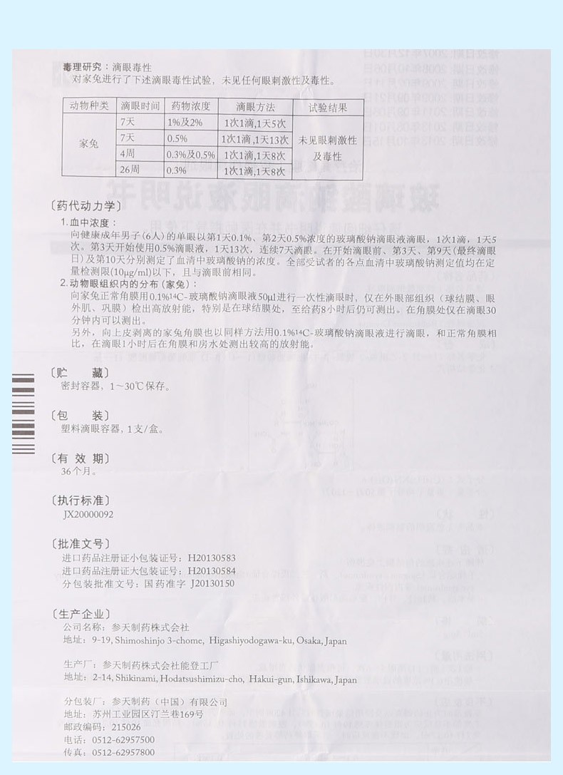 爱丽 玻璃酸钠滴眼液 5ml:5mg(0.1%)【图片 价格 品牌 报价】-京东