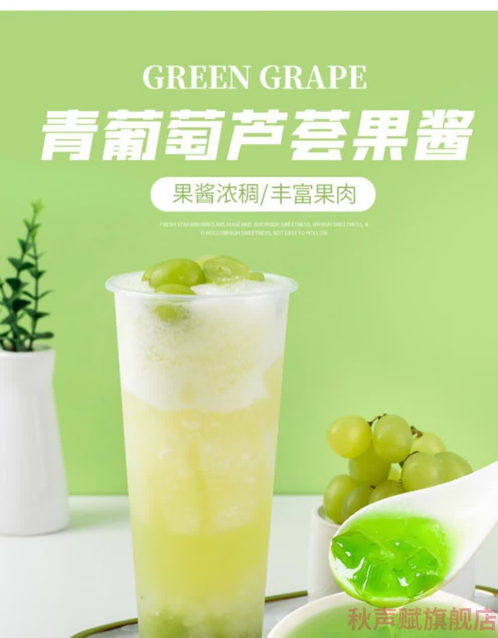 大由青葡萄芦荟果酱含果肉青提芦荟浓缩果汁原料冲饮浓浆 青葡萄芦荟