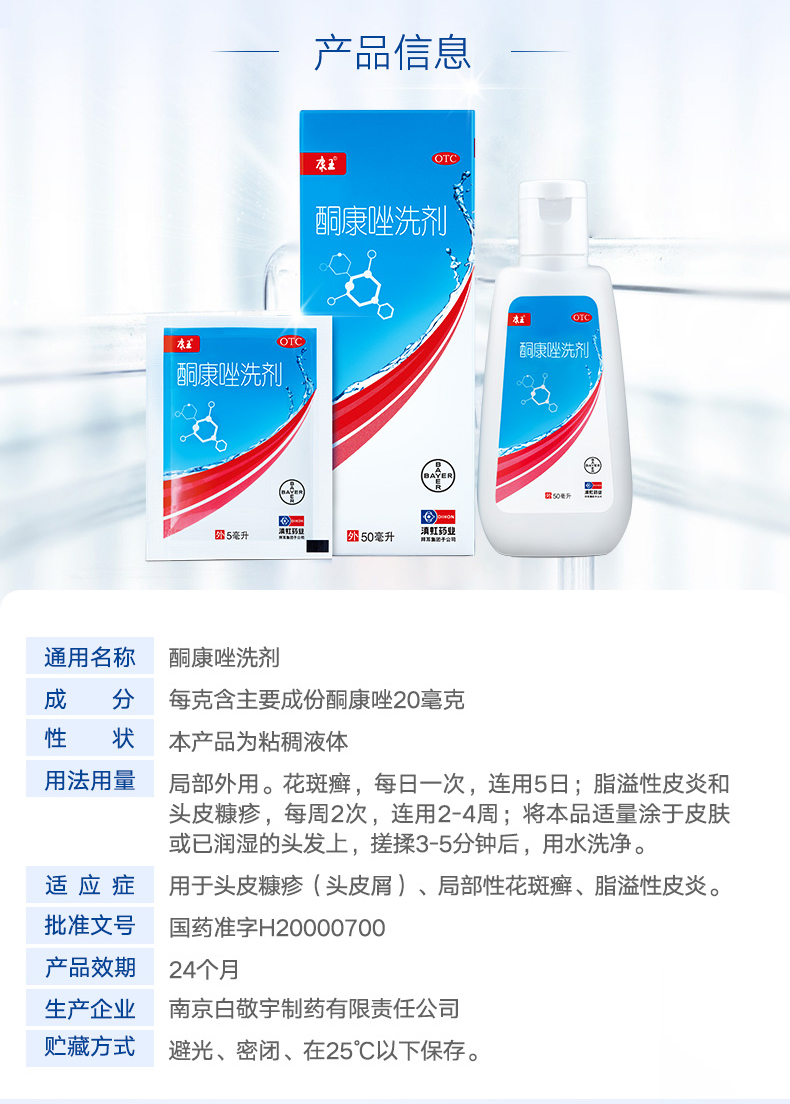 康王酮康唑发用洗剂50ml 1瓶装50ml