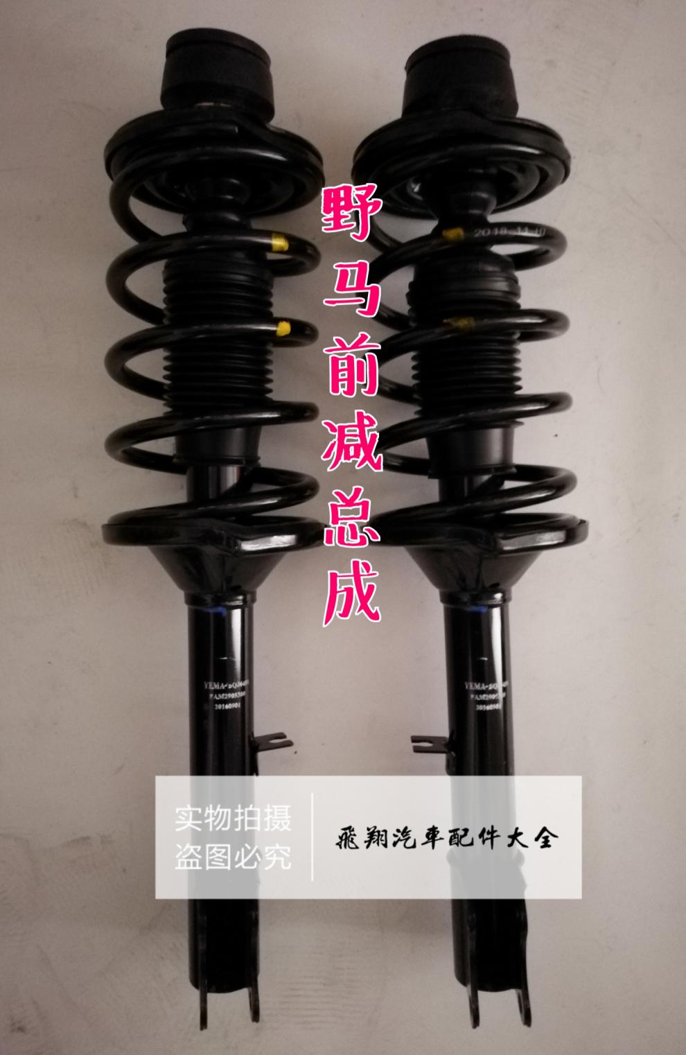 川汽野马f99f10f12f16 野马配件f99f10f12f16 t70前后减震器总成 sqj