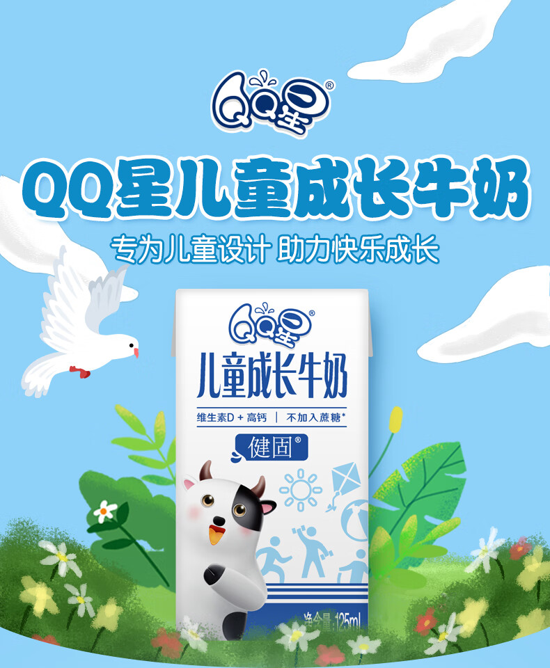 伊利 伊利qq星儿童成长牛奶125ml*20盒健固全聪学生营养早餐牛奶整箱