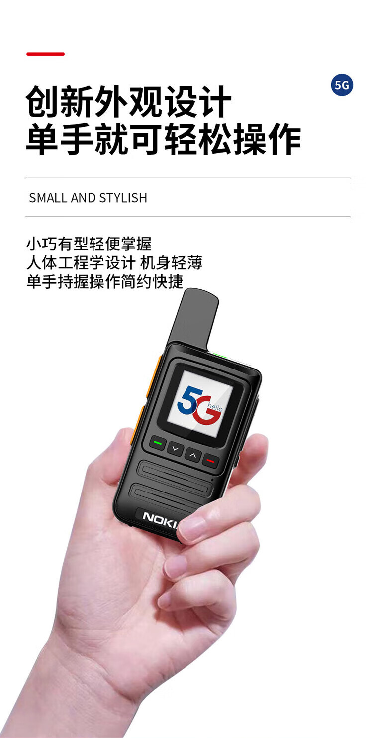 诺基亚(nokia)全国5g插卡对讲机5000公里户外车载公网双模机4g n680