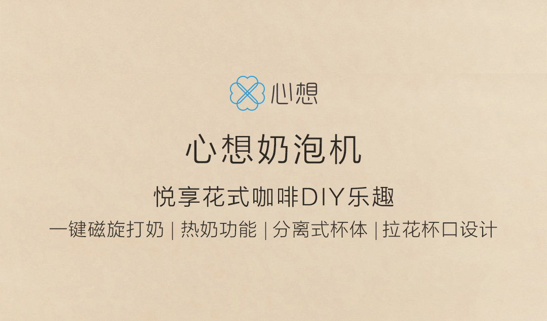 心想 奶泡机s3101,广州市礼和文化传播有限公司