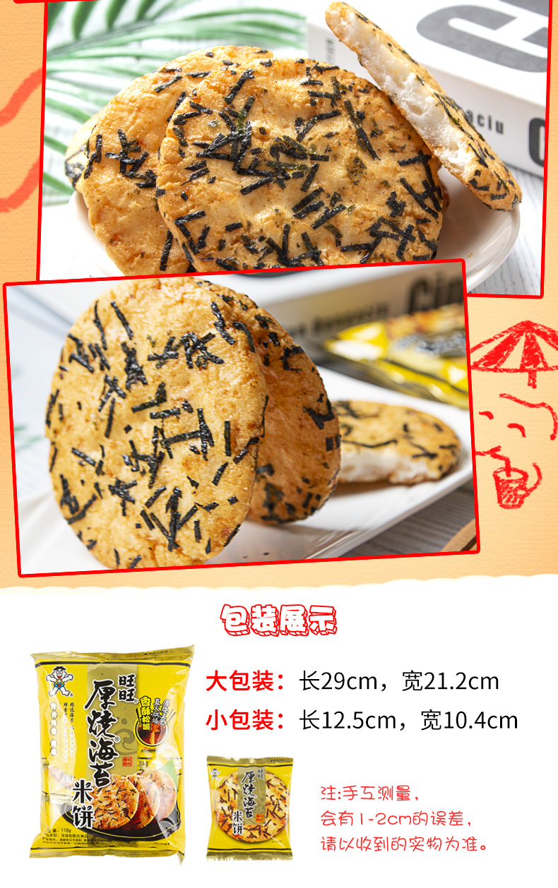 【甄选好物】旺旺海苔米饼儿旺旺厚烧海苔原味118g营养烘焙儿童膨化