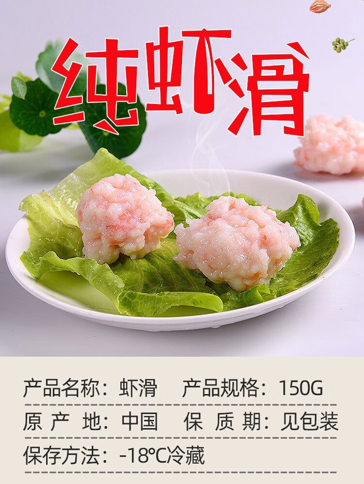 晨臻 鲜美来虾滑批发纯虾滑火锅成品手打虾滑虾球原味海某捞桂宏远 桂
