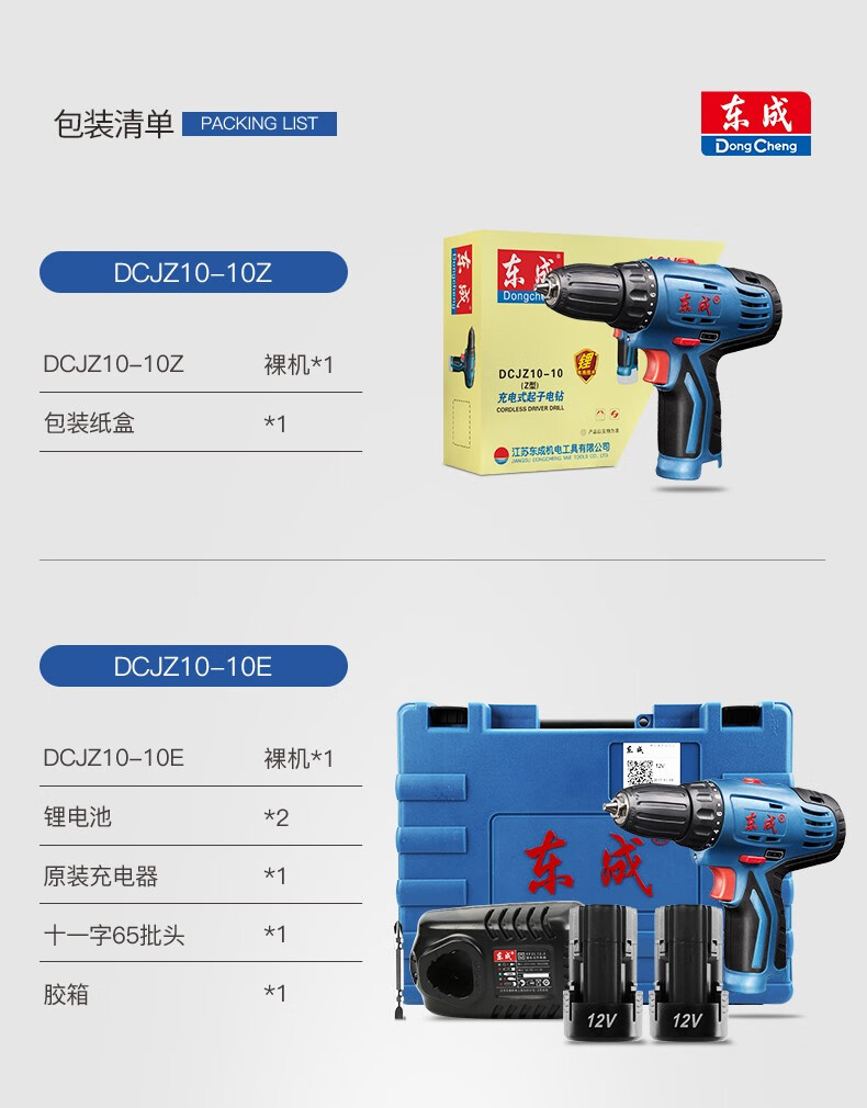 東成鋰電鑽12v雙速正反轉調速充電式手電鑽套裝電動螺絲刀起子機多