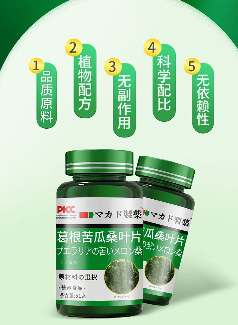 苦瓜葛根桑叶进口原料强劲款植物胰岛素人参辅助控糖可搭降糖产品