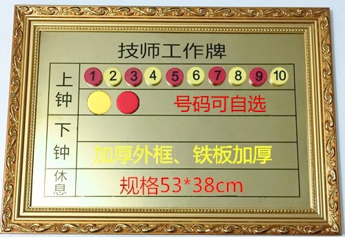 足浴店技师上钟牌 足浴上钟牌技师排钟流水牌美发店排钟板工作牌轮班
