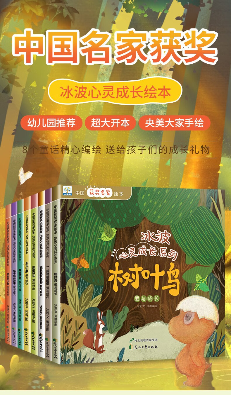 冰波童话系列书获奖绘本故事8册树叶鸟68岁一年级阅读课外书必读老师