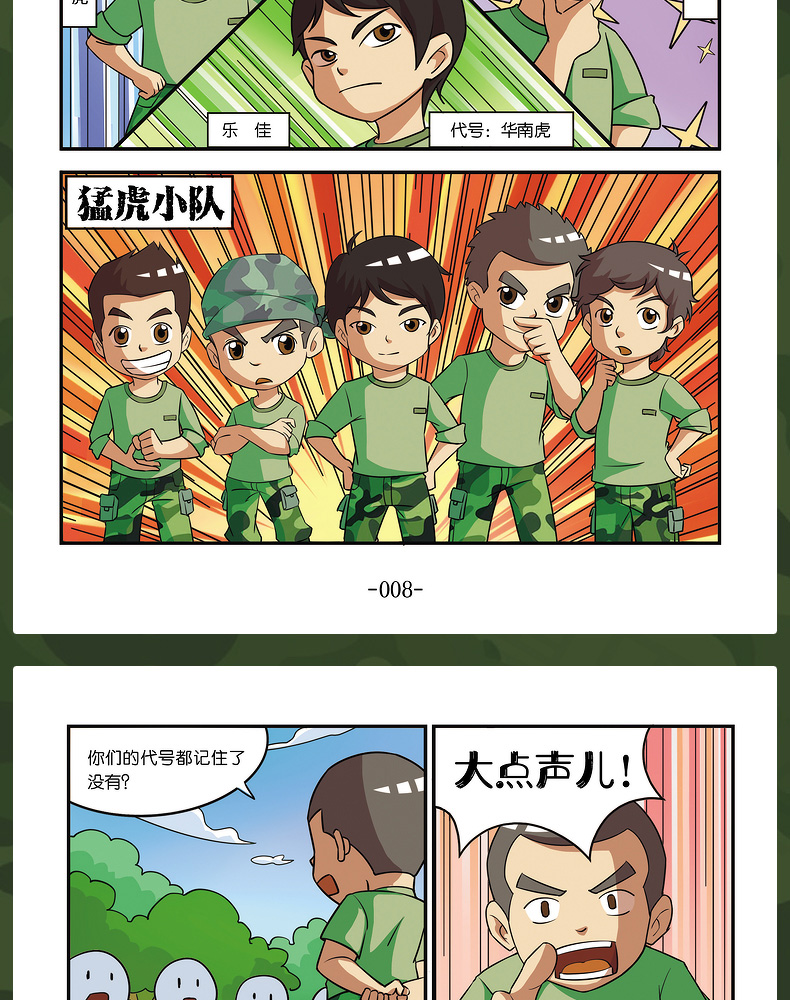 官方正版特种兵学校漫画版季全套4册八路著特种兵学书校少年特战队会