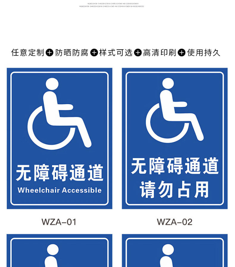 無障礙通道標識牌殘疾人專用停車位標識請勿佔用地貼廁所洗手間停靠