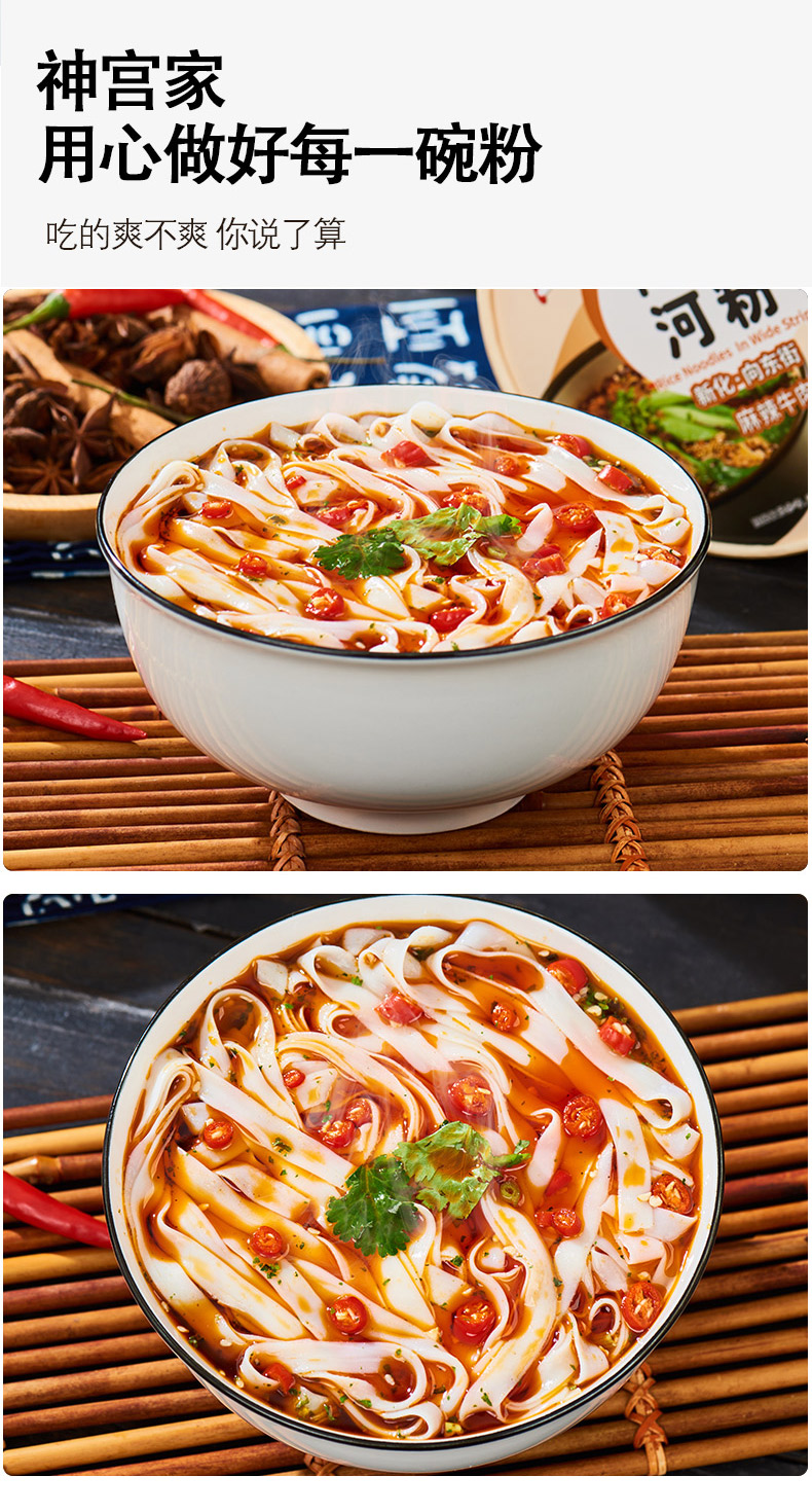 神宫泡椒牛肉味河粉桶装非油炸免煮广东正宗河粉 升级泡椒牛肉味河粉1