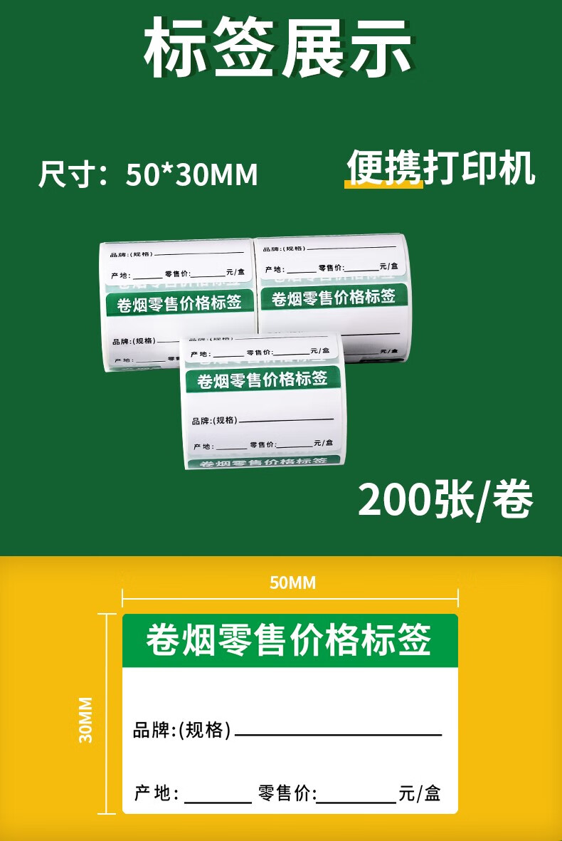同款价格标签零售超市烟盒卷烟标签烟店烟架价钱标价签纸 定制【图片