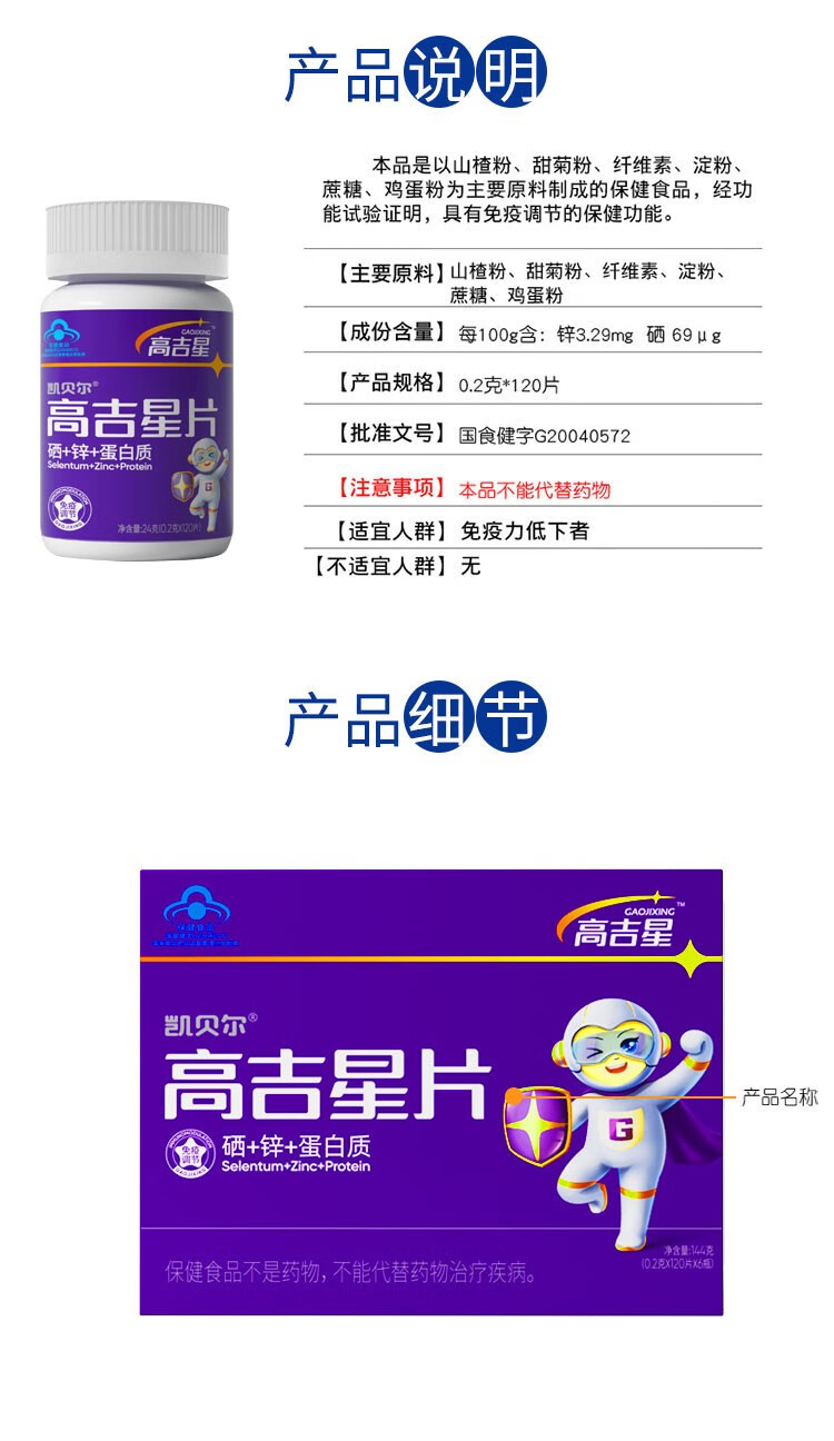 凯贝尔高吉星蛋白硒富硒片硒维康硒片补硒女性调节免疫力口嚼片增强硒