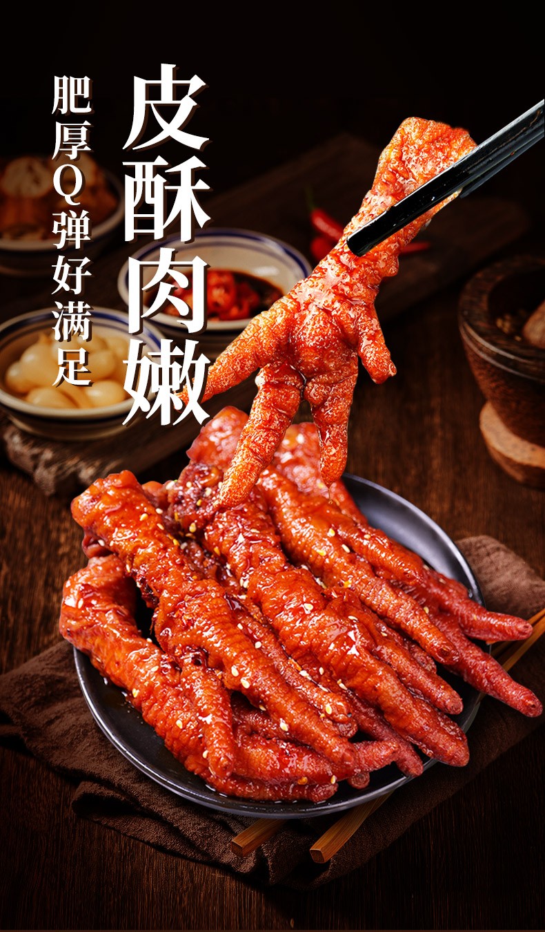 即食休闲零食香辣藤椒卤香去骨鸡爪 无骨凤爪100g【香辣味】【图片