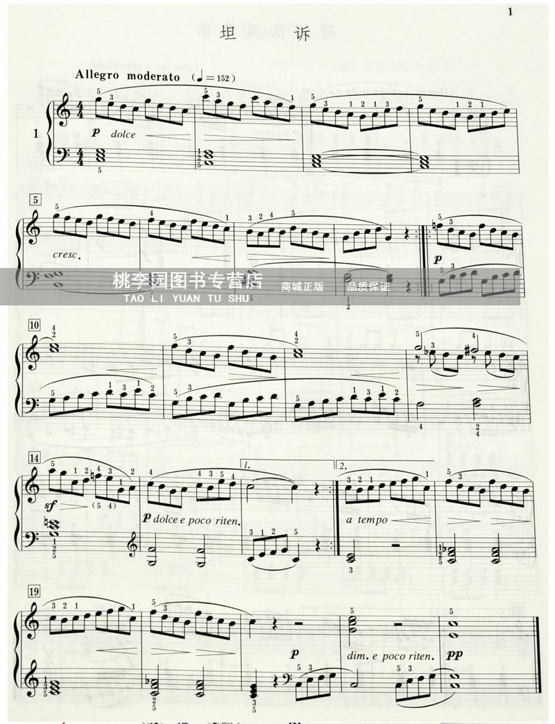 布格缪勒 钢琴进阶练习25首(作品100 人民音乐出版社 钢琴考级曲谱