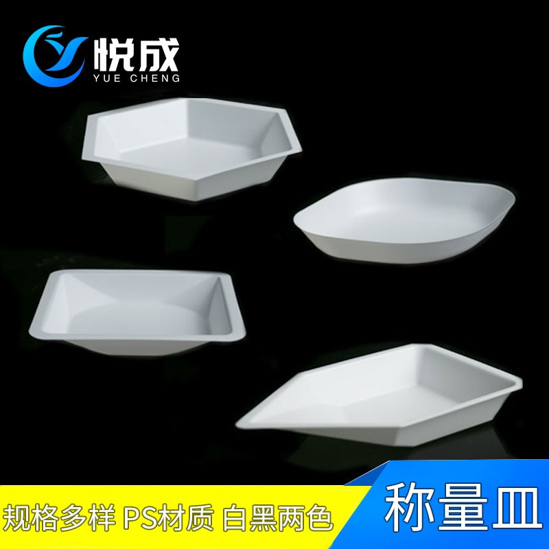 船形 菱形 方形 六边形称量盘 称量皿 称量船 称量舟大中小号 船形