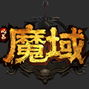 魔域