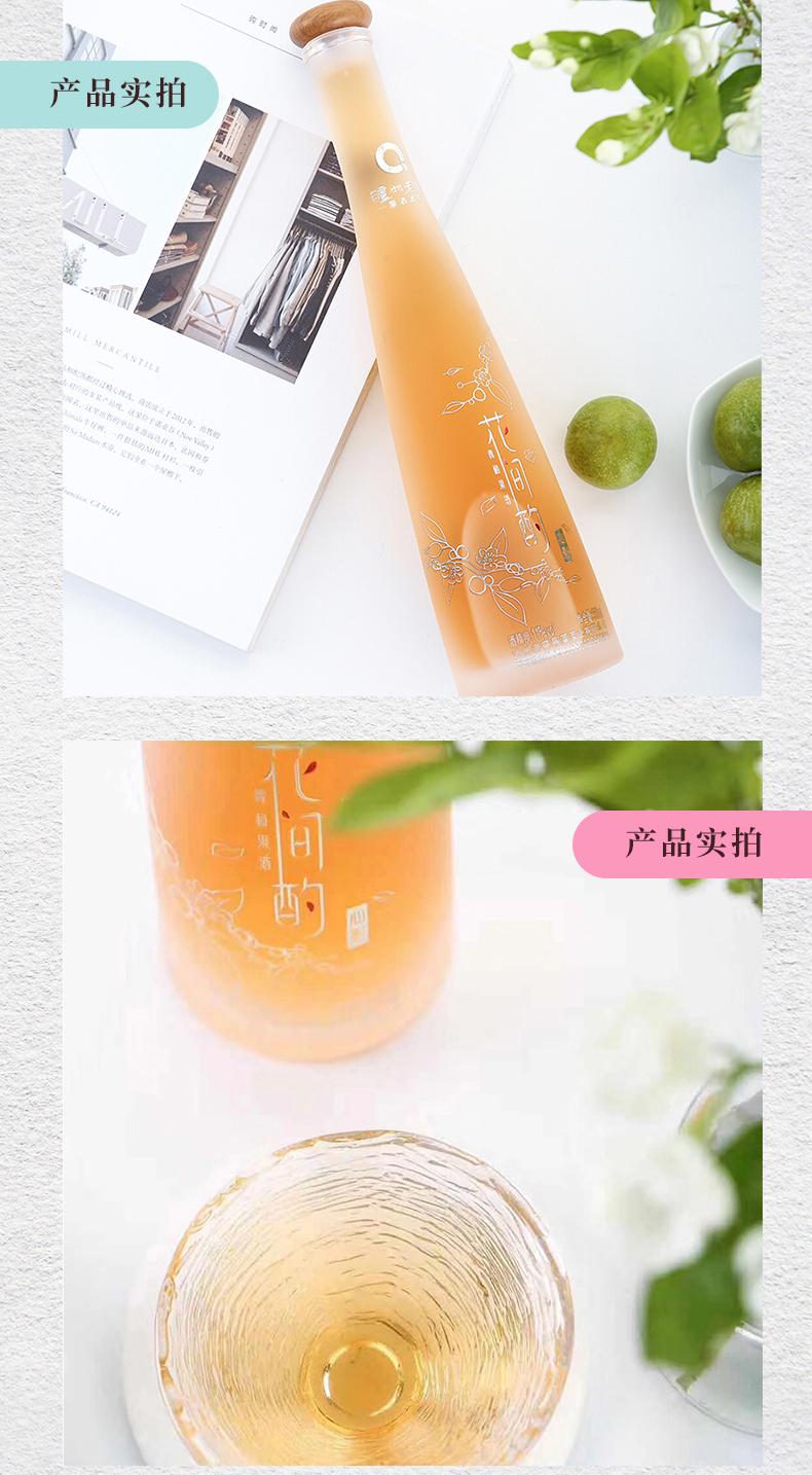 四川省葡果酒协泸州老窖花间酌青梅酒果味酒梅子酒女士低度甜酒微醺