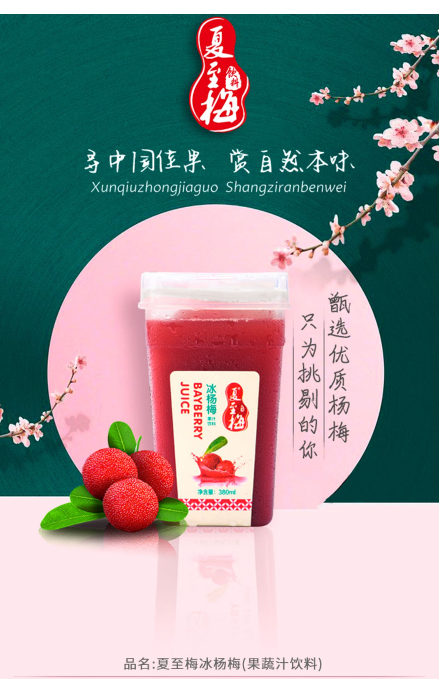 夏至梅 夏至梅仙居冰杨梅汁网红饮料380ml瓶果味冷饮冰镇果蔬汁酸梅汤