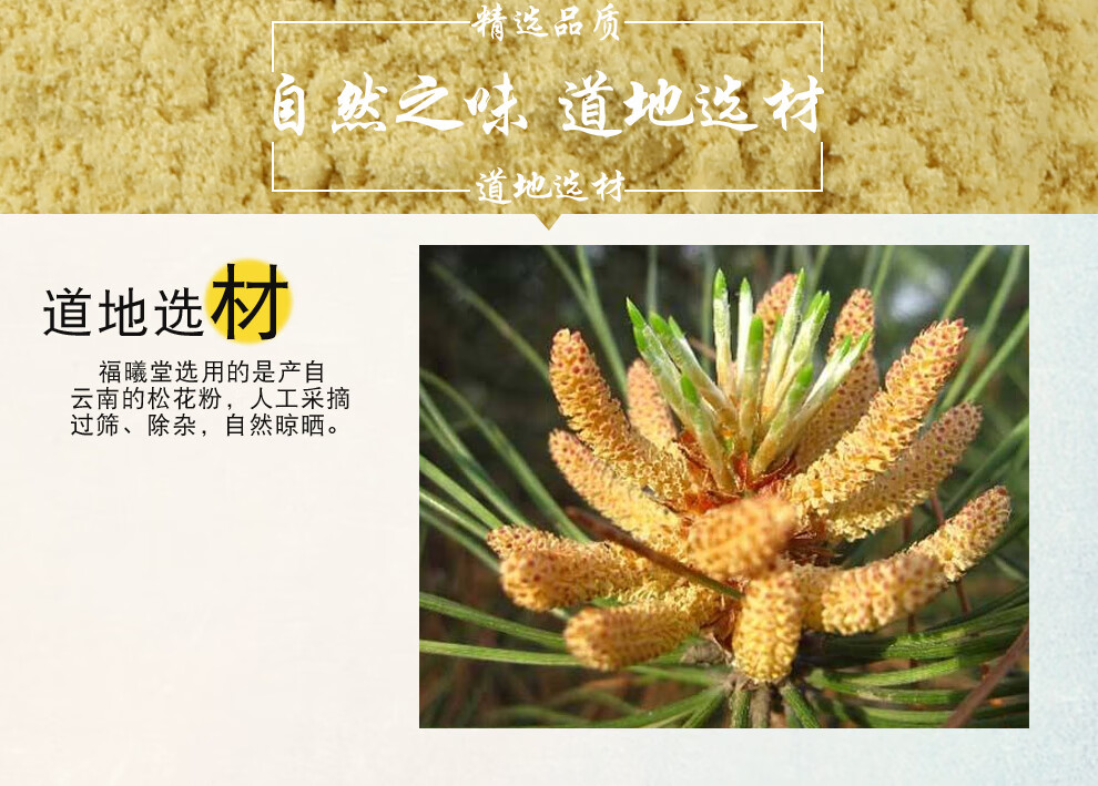 福曦堂云南马尾松破壁松花粉中药材可食用可作爽身粉用破壁松花粉150