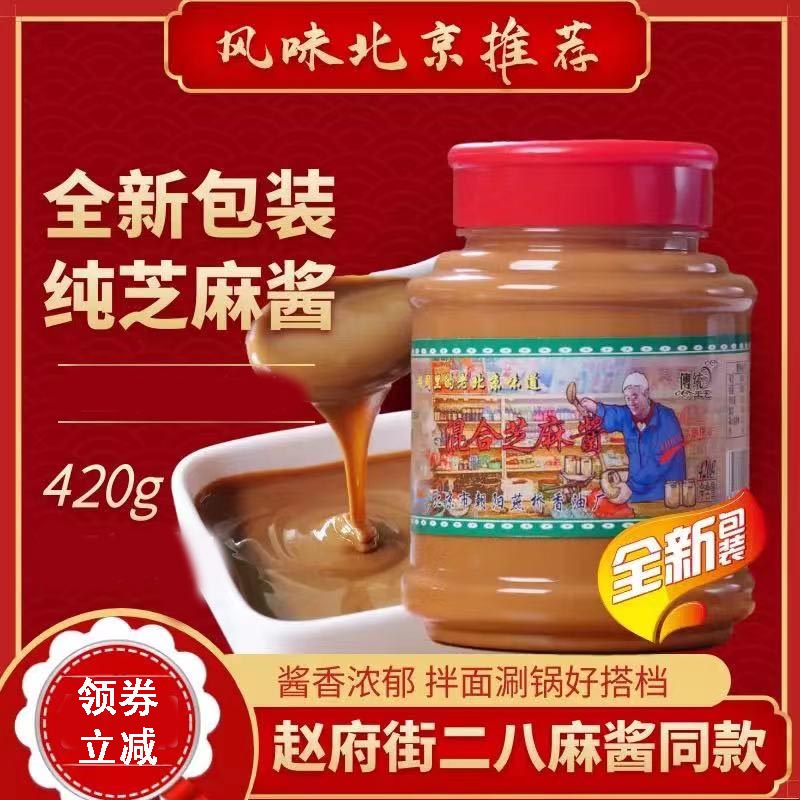 老北京二八酱国营北京赵府街副食店同款28酱420g芝麻酱拌面 二八酱 八
