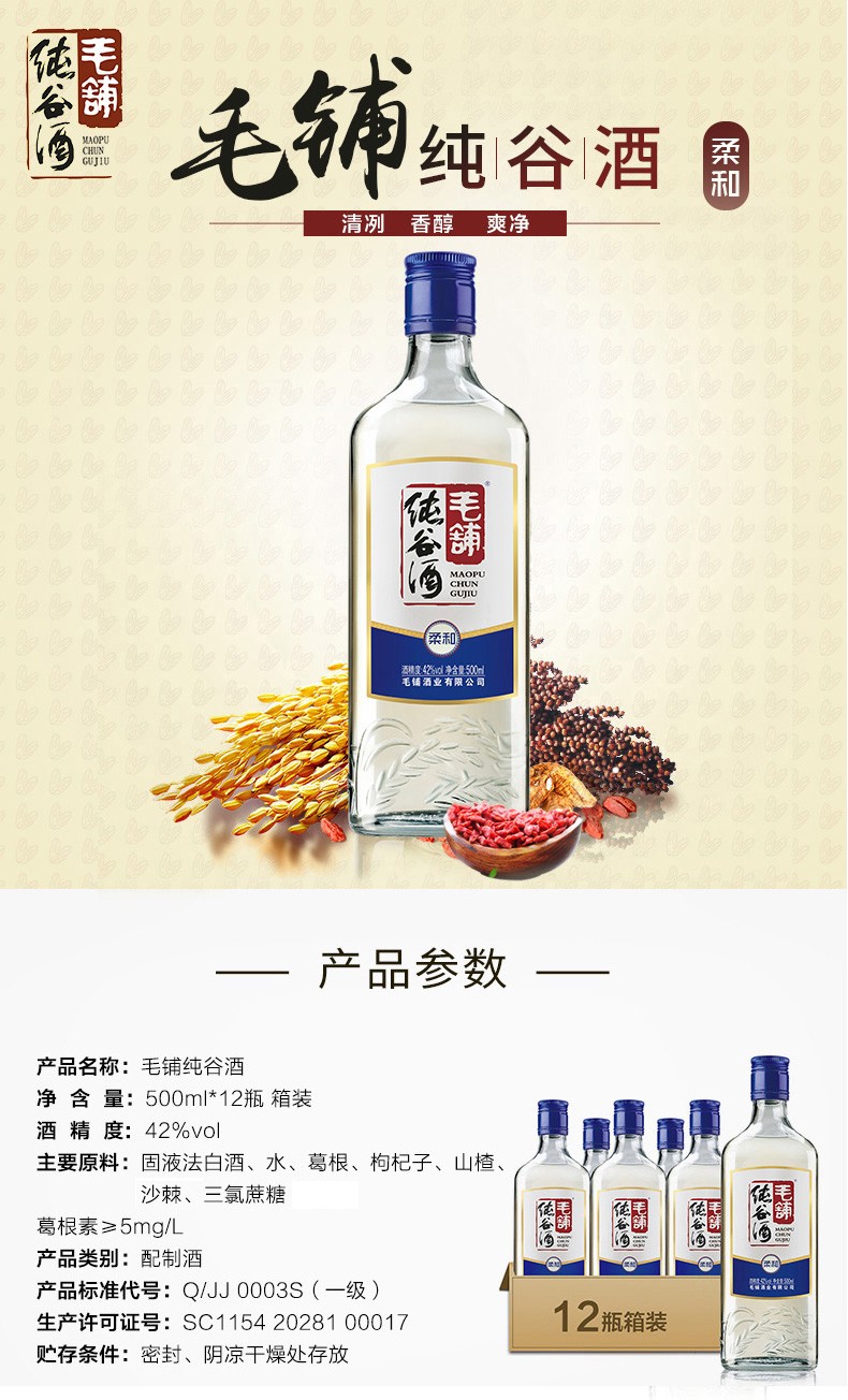 下单立减35元劲牌毛铺纯谷酒42度500ml12瓶箱装