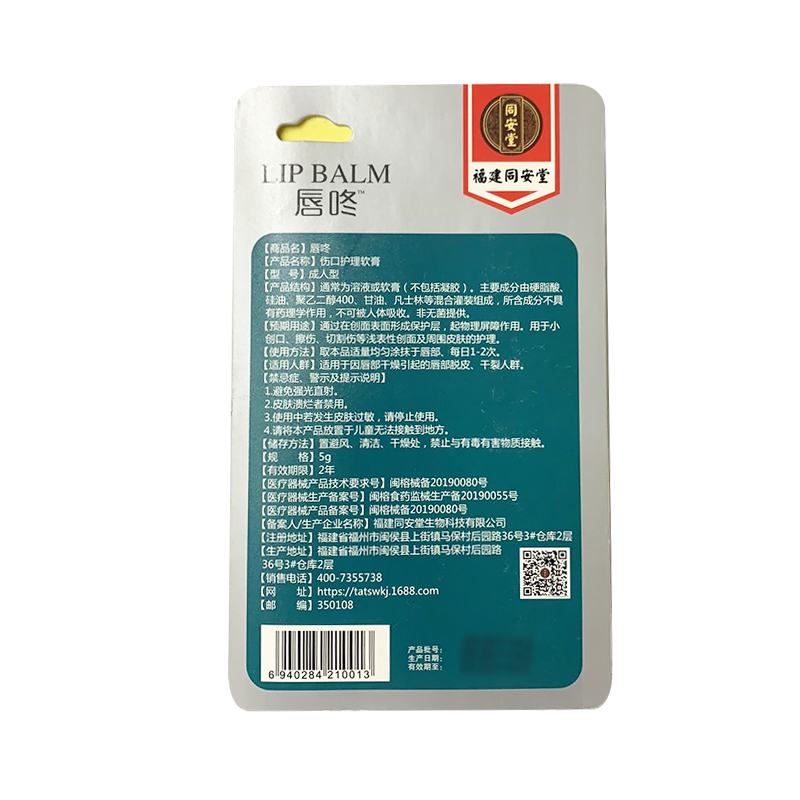 同安堂唇咚傷口護理軟膏5g支蘆薈橄欖擦傷修復膏皮膚破損傷口癒合劑