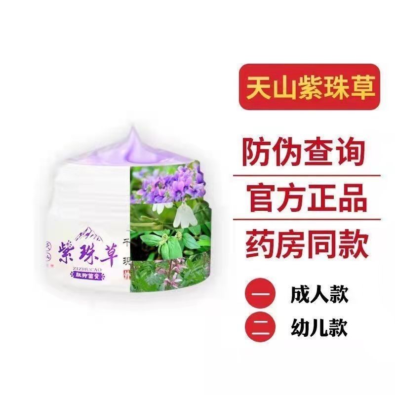 中原郎中天山紫珠草肽膏成人儿童湿l疹皮l炎汗l疹私处止痒成人款28g