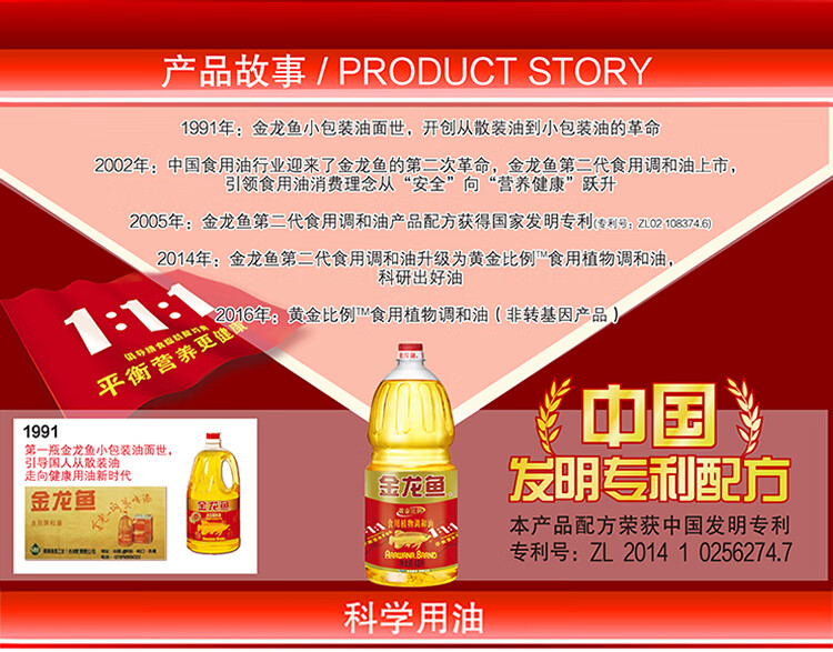 金龙鱼 食用油黄金比例调和油超市厨房家用炒菜团购批中秋送礼 黄金