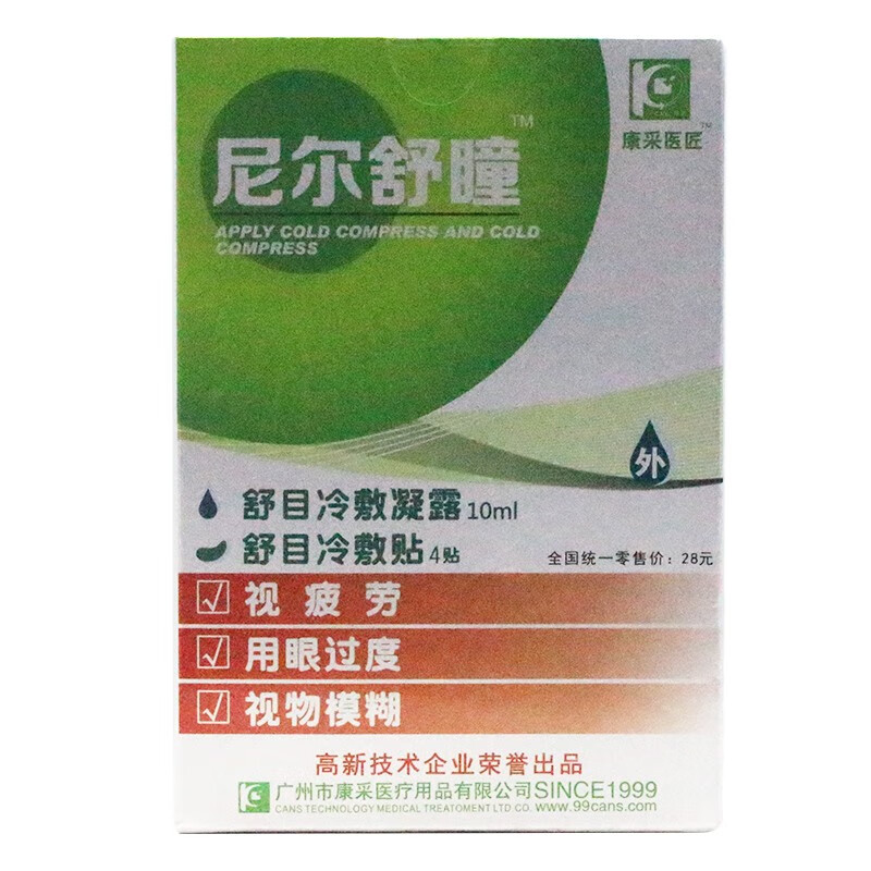 用钦堂艾荘尼尔舒瞳舒目冷敷凝露舒目冷敷贴视力疲劳用眼过度视物模糊