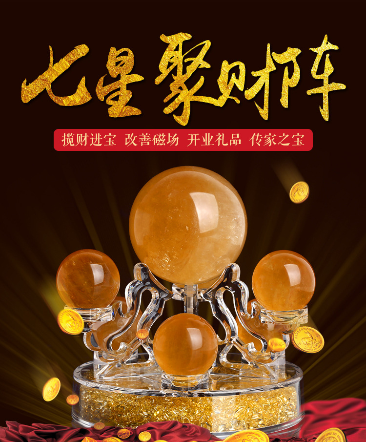 天然黄水晶七星阵转运风水球黄色水晶球摆件招财旺运20厘米k9底盘7个