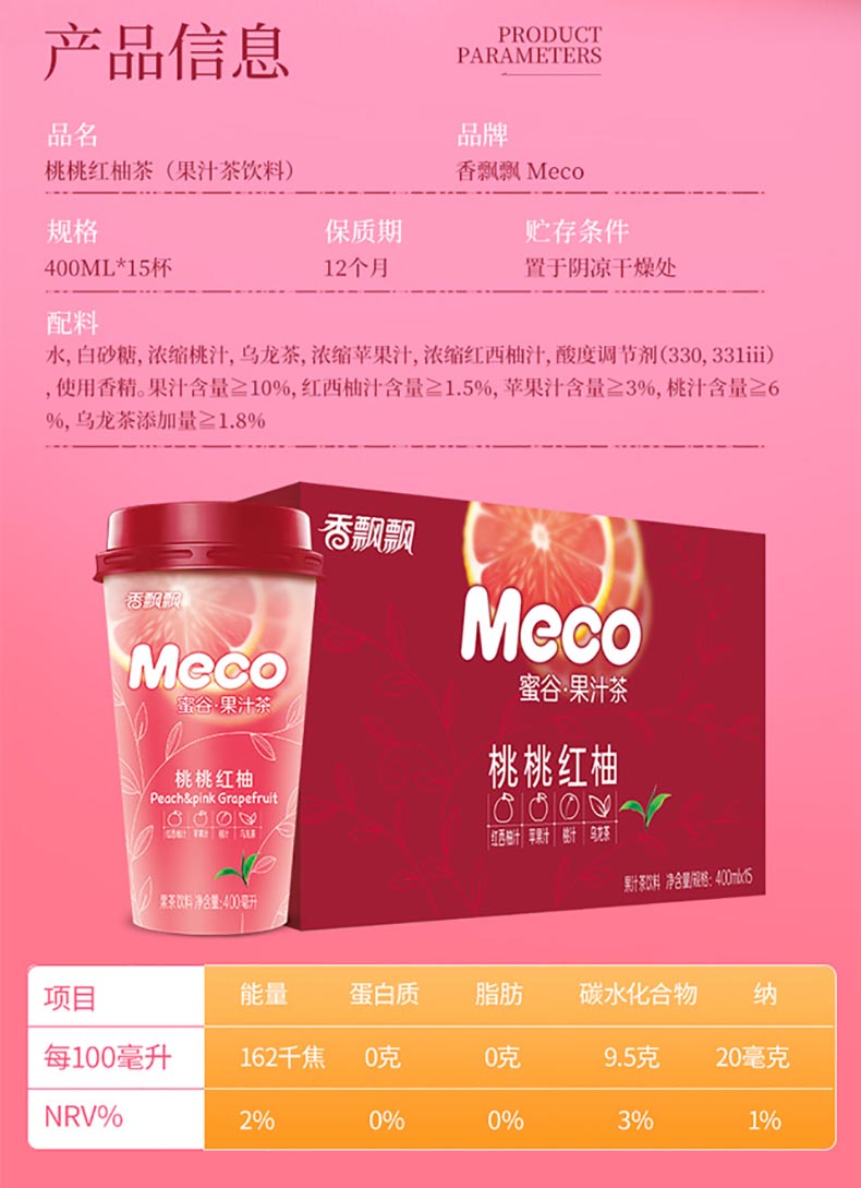 meco果汁茶零售价图片