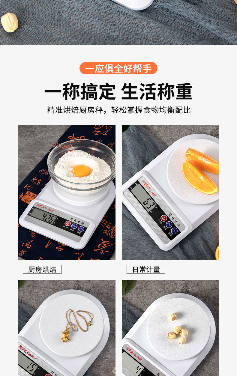 清仓准新荣事达厨房电子秤精准食物秤重量器食品克重数度家用小型烘培