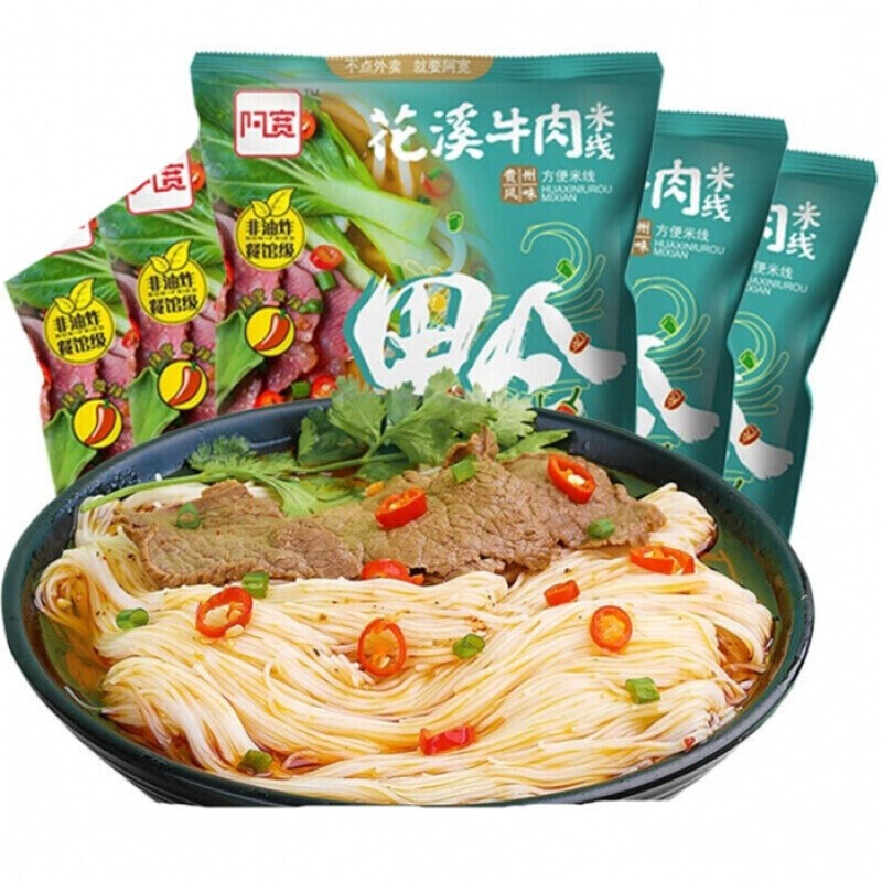 阿宽花溪牛肉粉袋装牛肉米线贵州特色宵夜速食食品花溪米线5袋