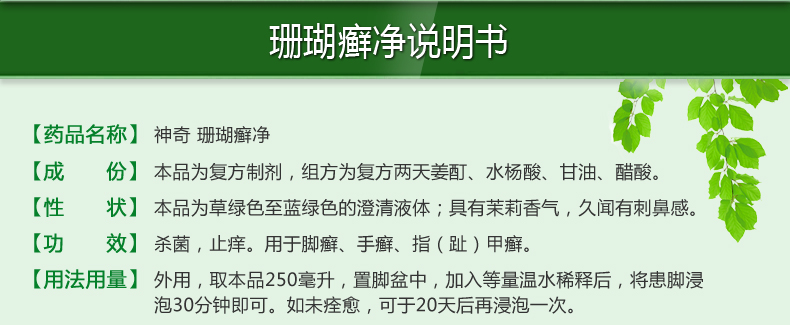 神奇 珊瑚癣净250ml泡脚脚臭止痒股癣手足癣脱皮一次净脱皮 泡脚液 5