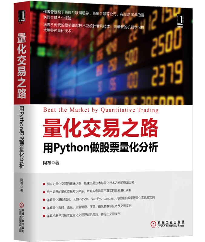 Python金融大数据挖掘与分析 网络爬虫 数据挖掘与机器学习实战 量化交易实战 量化交易之路 摘要书评试读 京东图书